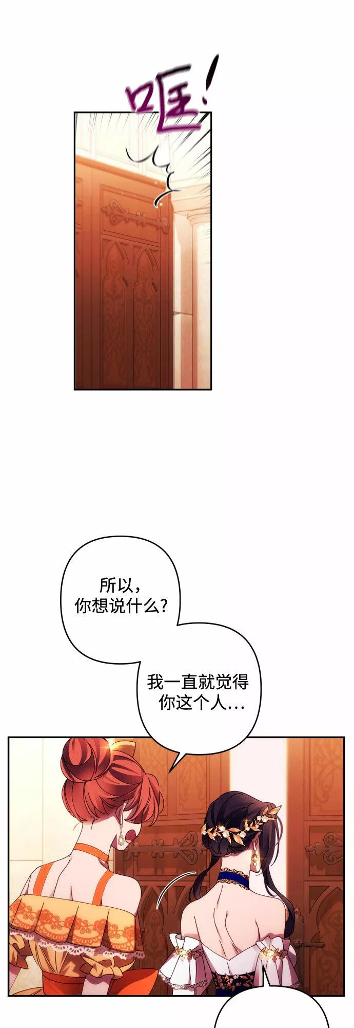 我来诱惑北部公爵吧漫画,第40话6图