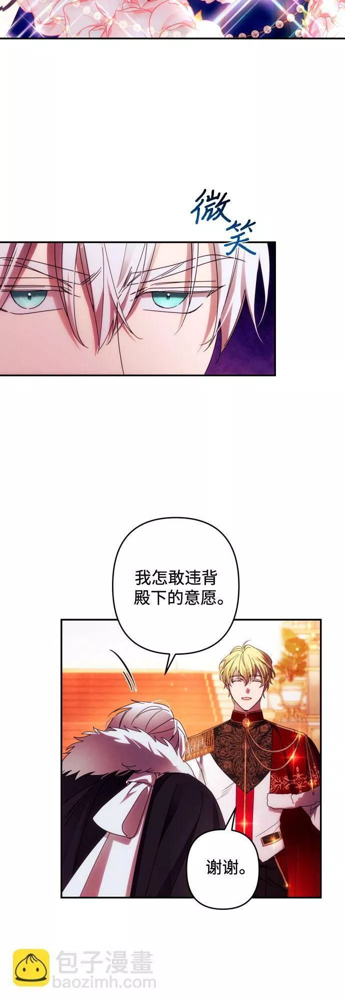 我来诱惑北部公爵吧漫画,第41话38图