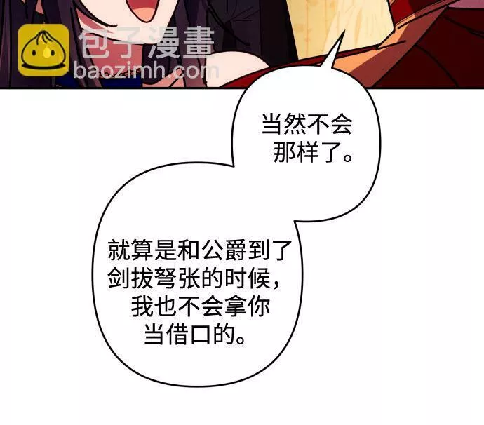 我来诱惑北部公爵吧漫画,第41话43图