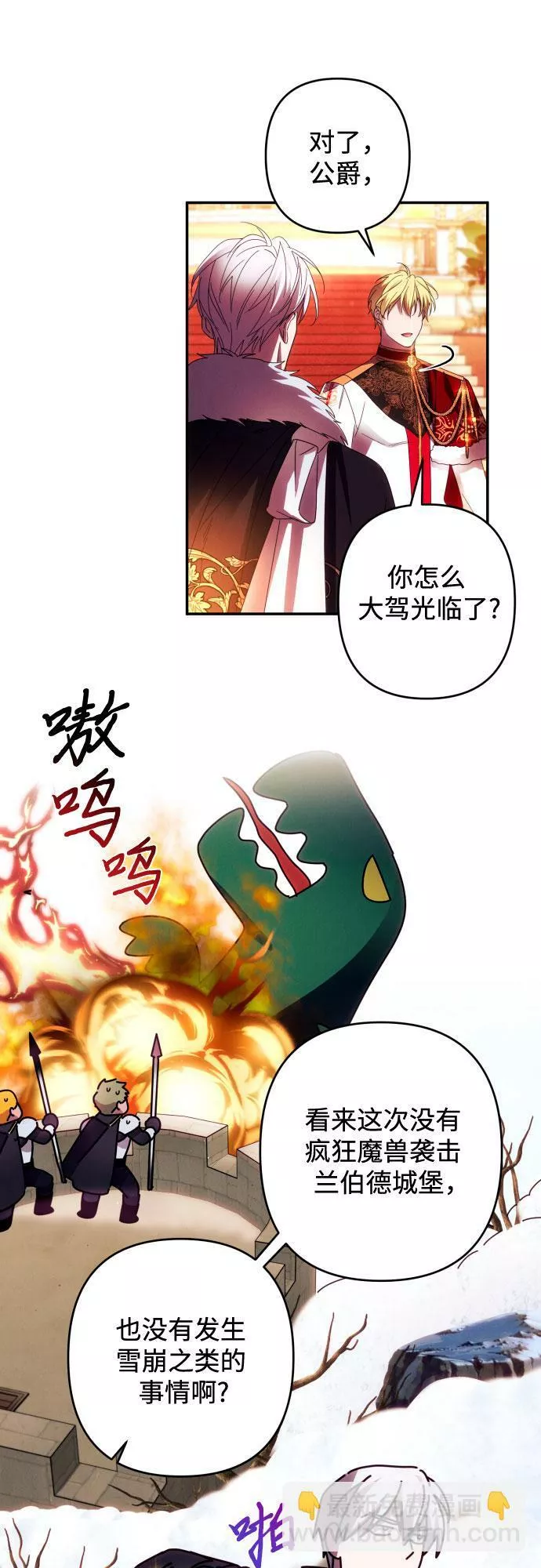 我来诱惑北部公爵吧漫画,第41话34图