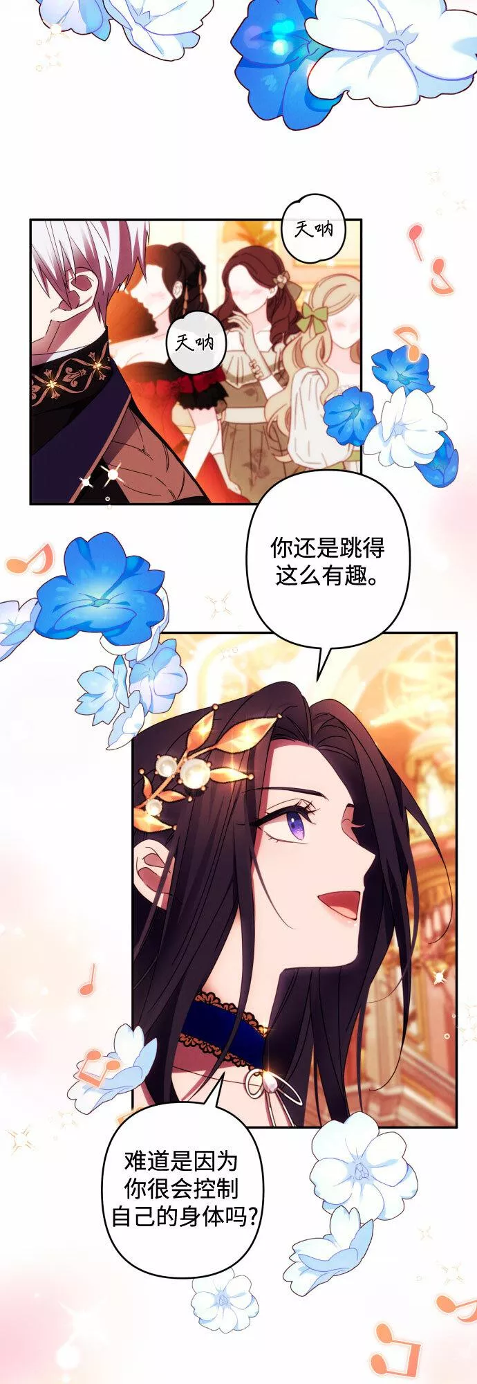 我来诱惑北部公爵吧漫画,第41话21图