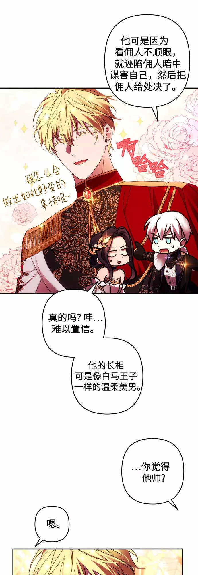 我来诱惑北部公爵吧漫画,第41话13图