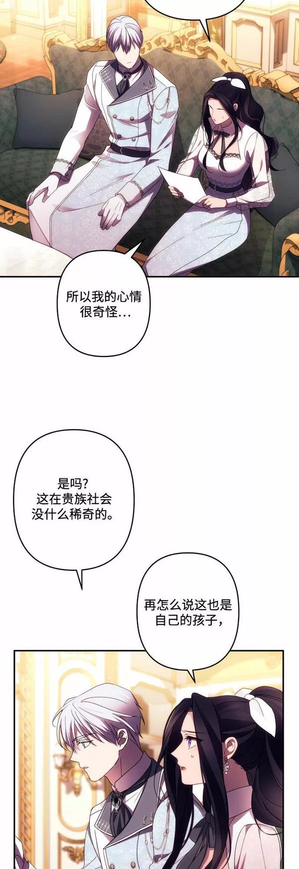 我来诱惑北部公爵吧漫画,第44话36图