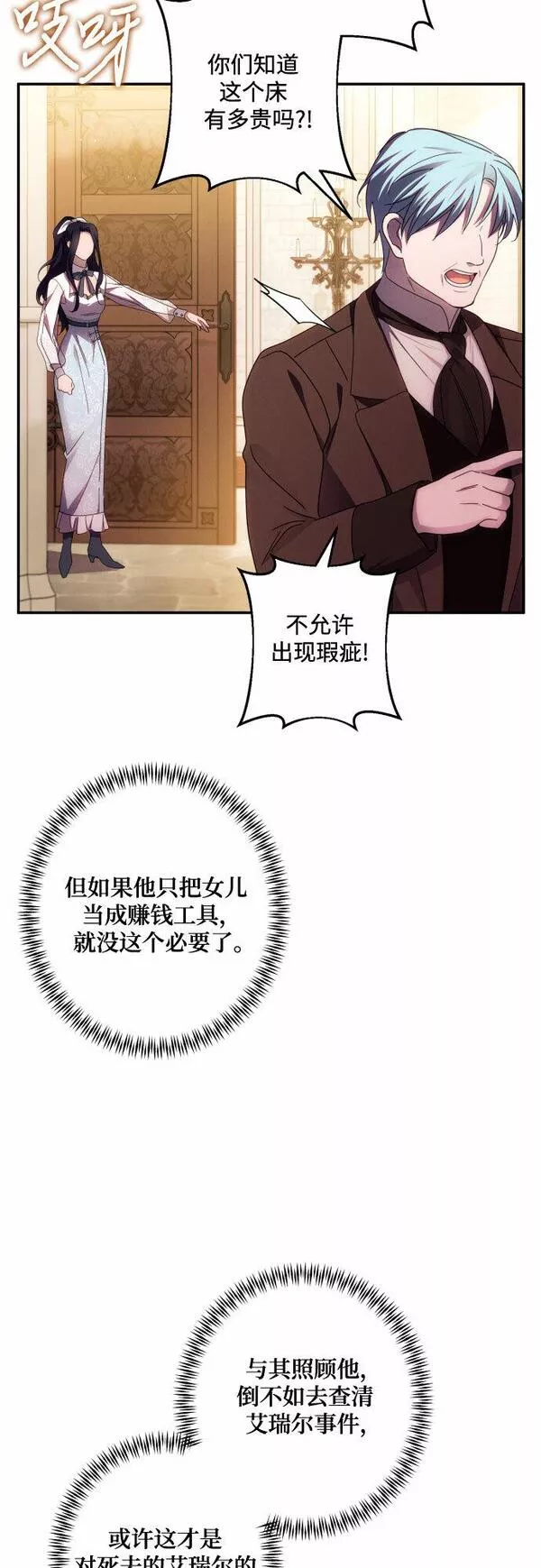 我来诱惑北部公爵吧漫画,第44话18图