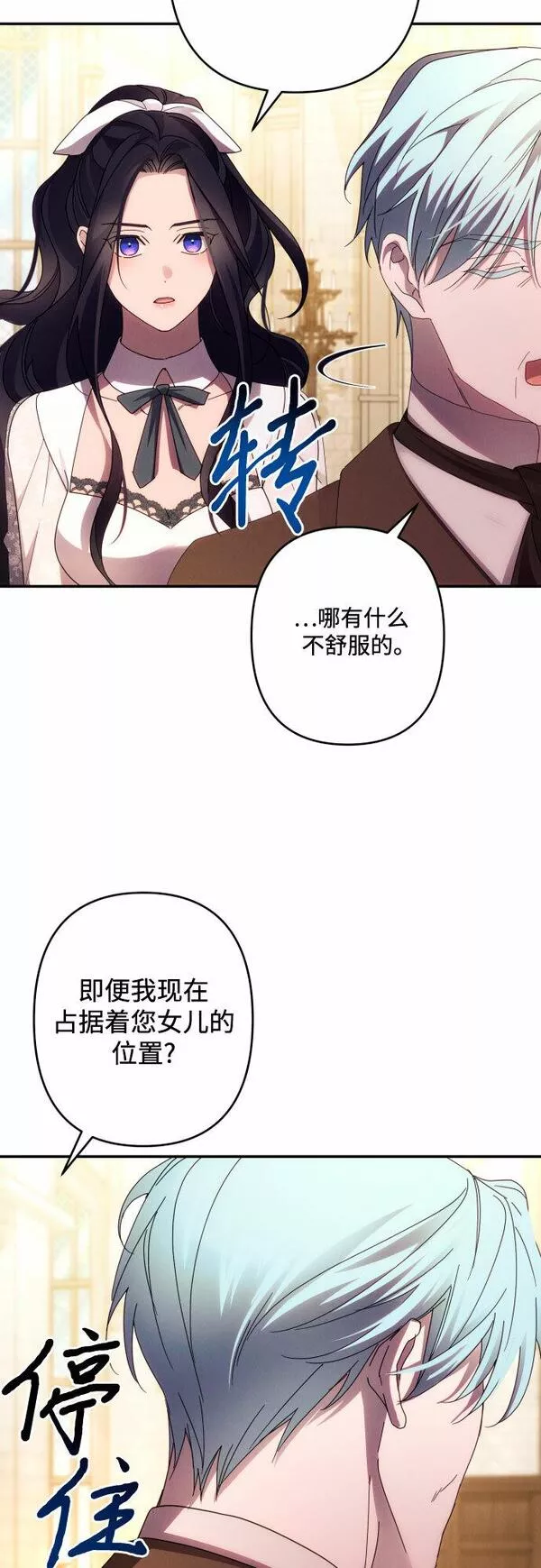 我来诱惑北部公爵吧漫画,第44话21图