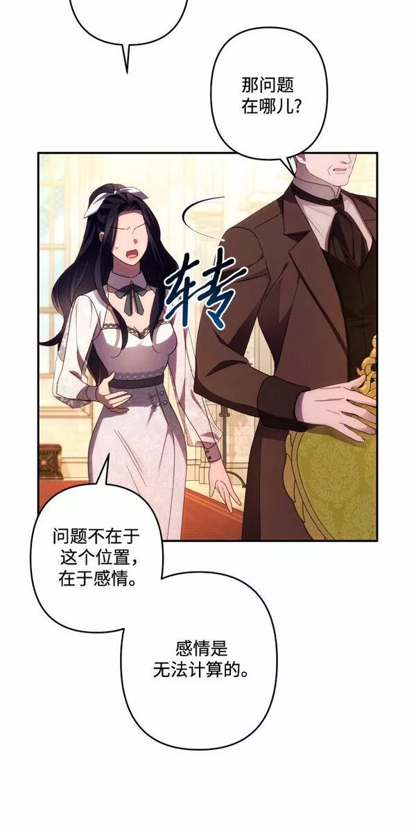 我来诱惑北部公爵吧漫画,第44话23图