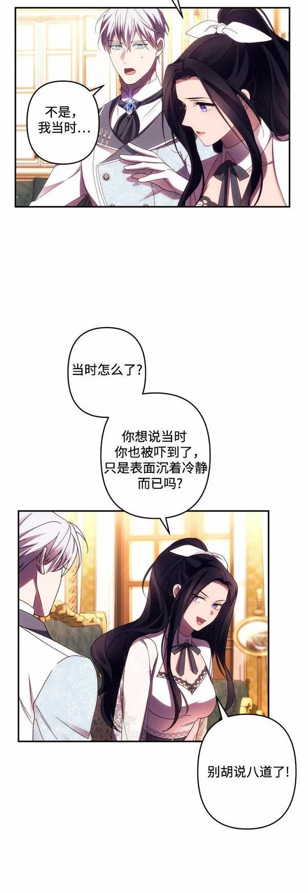 我来诱惑北部公爵吧漫画,第44话46图