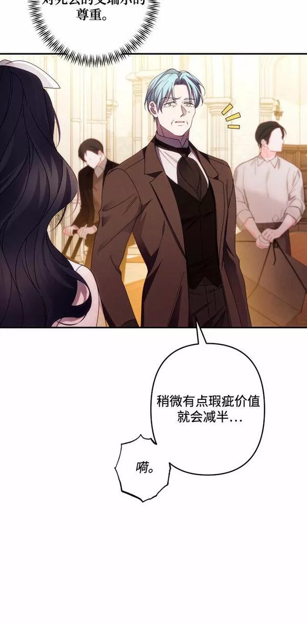 我来诱惑北部公爵吧漫画,第44话19图