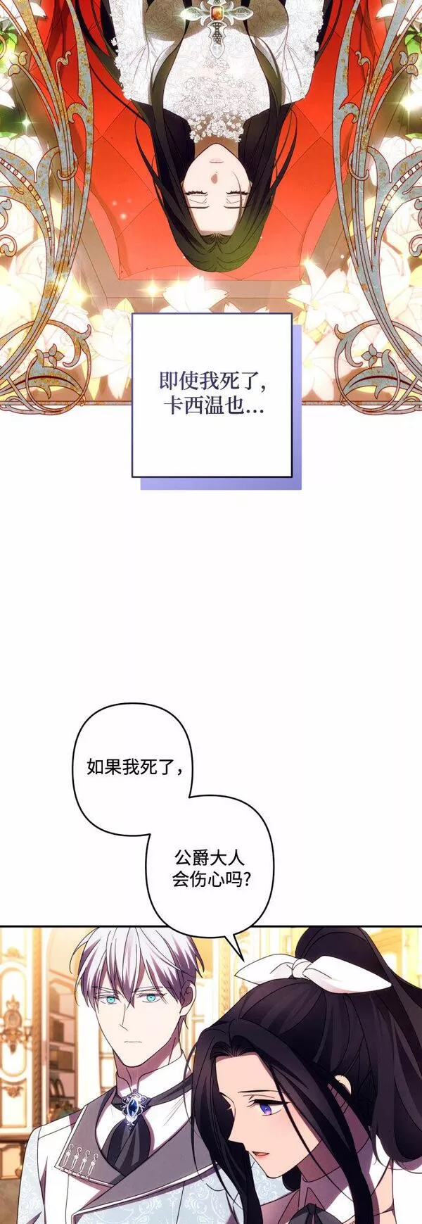 我来诱惑北部公爵吧漫画,第44话41图