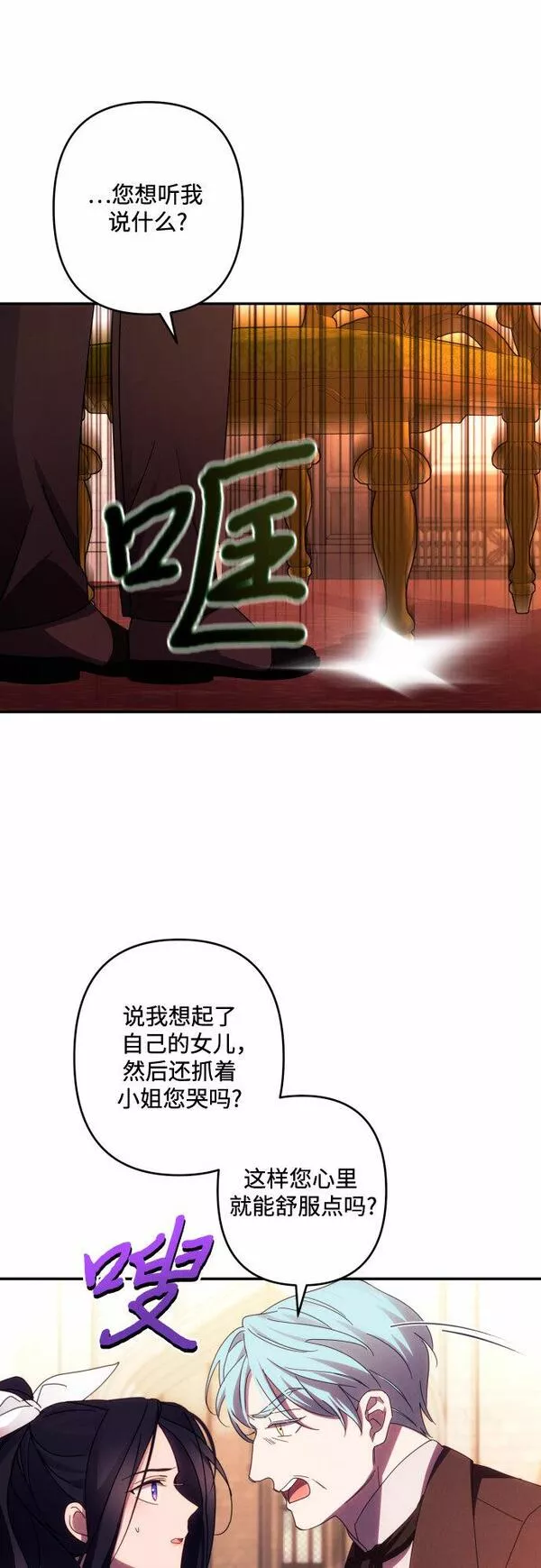 我来诱惑北部公爵吧漫画,第44话24图