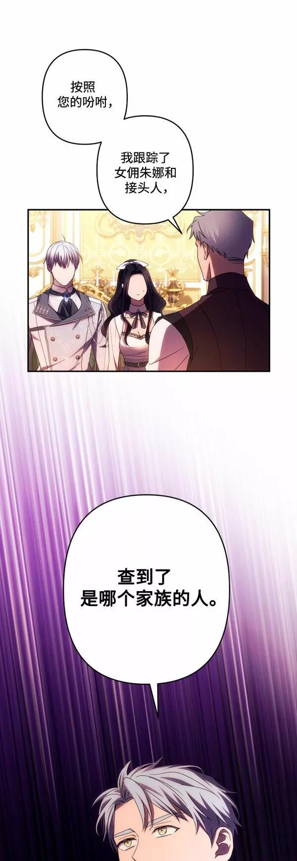 我来诱惑北部公爵吧漫画,第44话52图