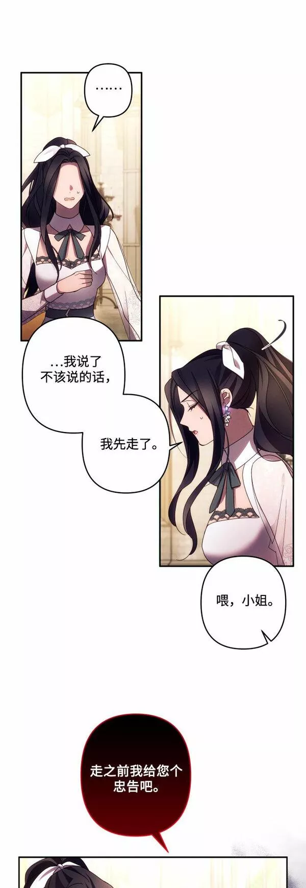 我来诱惑北部公爵吧漫画,第44话28图