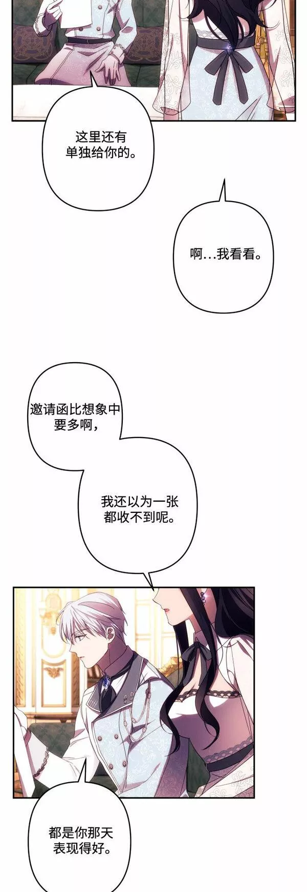 我来诱惑北部公爵吧漫画,第44话33图