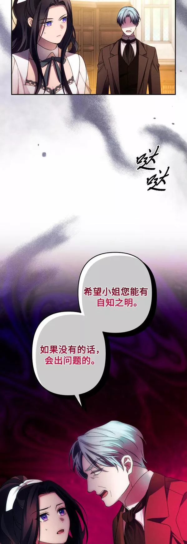 我来诱惑北部公爵吧漫画,第44话29图