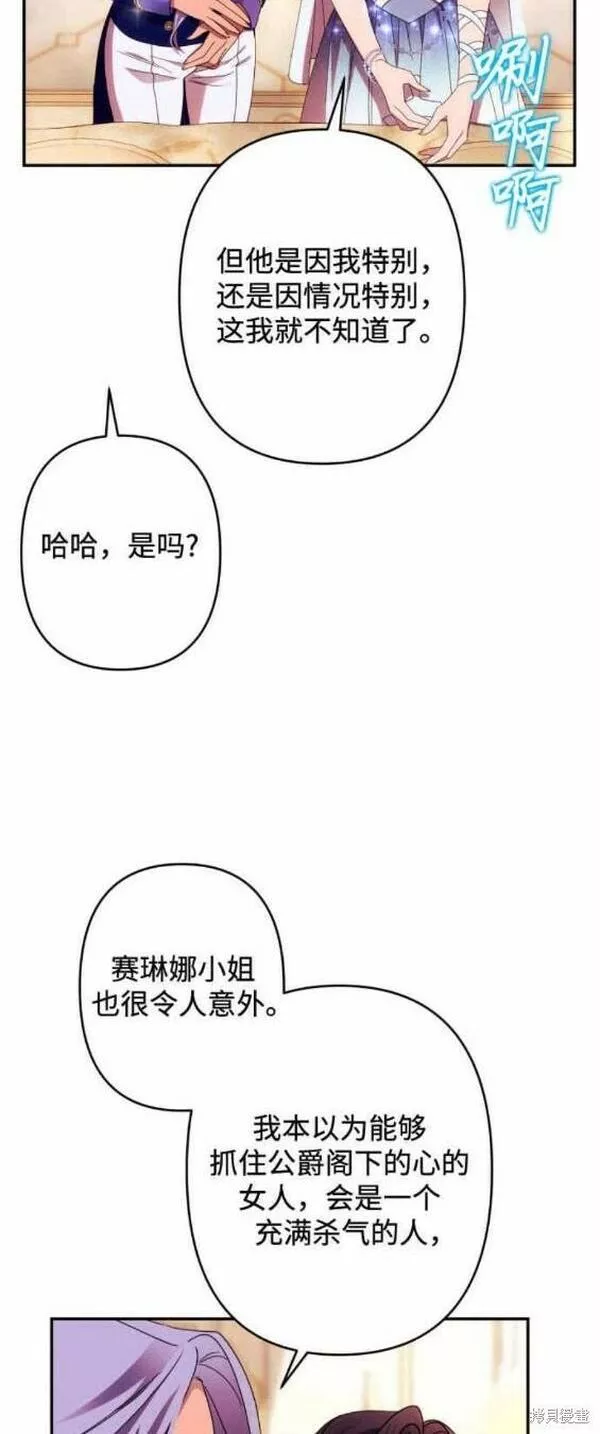 我来诱惑北部公爵吧漫画,第49话30图