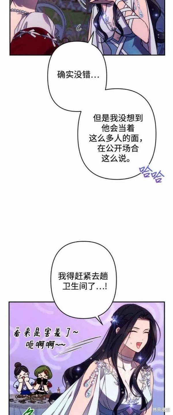 我来诱惑北部公爵吧漫画,第49话22图