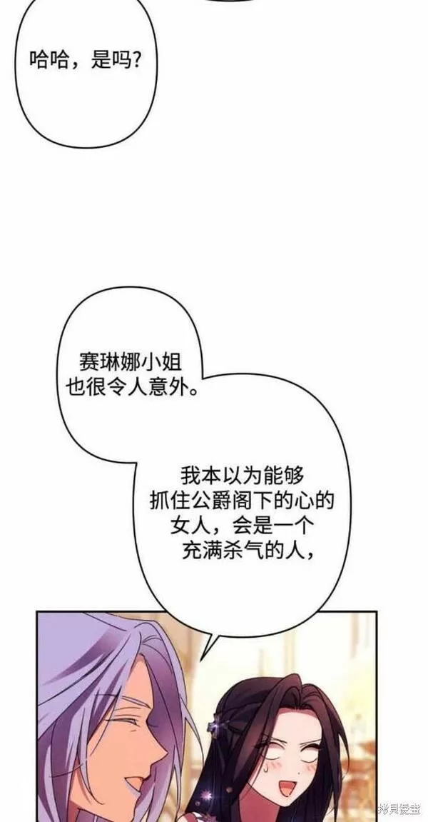 我来诱惑北部公爵吧漫画,第49话32图