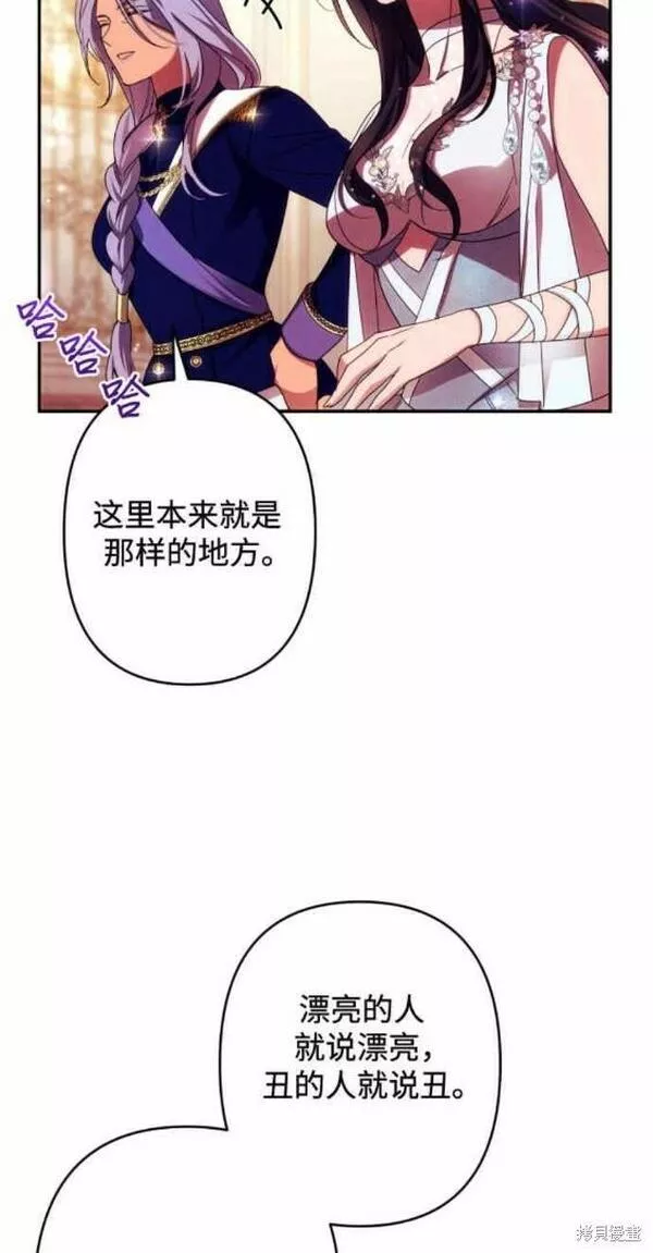 我来诱惑北部公爵吧漫画,第49话37图