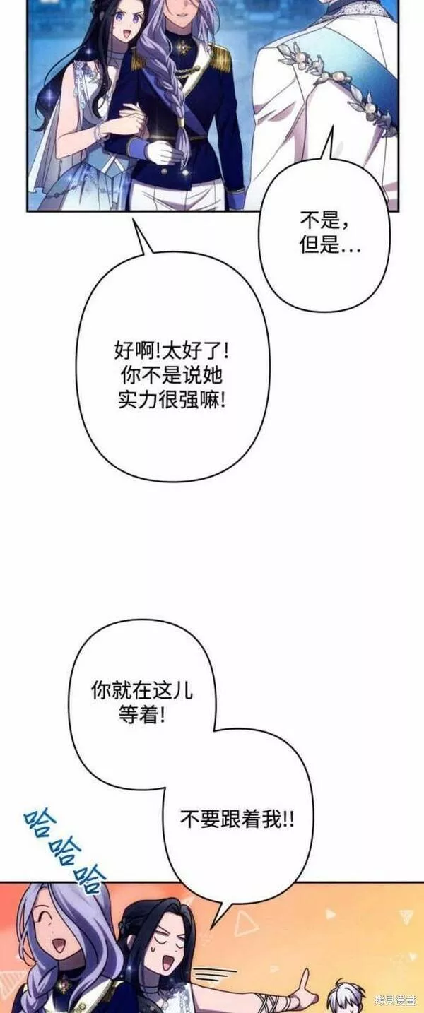 我来诱惑北部公爵吧漫画,第49话28图