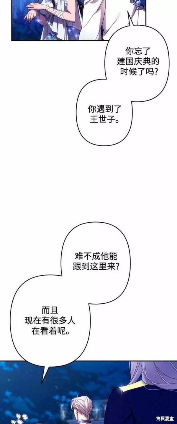 我来诱惑北部公爵吧漫画,第49话24图