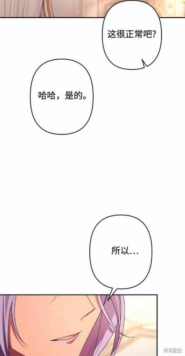 我来诱惑北部公爵吧漫画,第49话41图