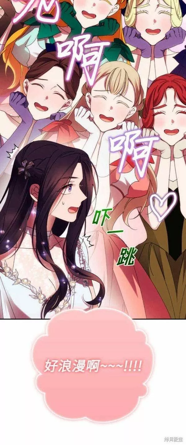 我来诱惑北部公爵吧漫画,第49话12图