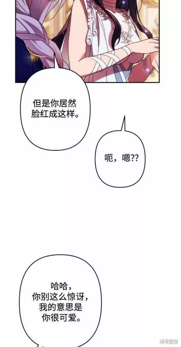 我来诱惑北部公爵吧漫画,第49话33图