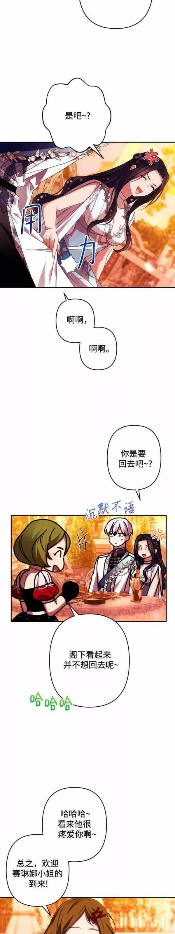 我来诱惑北部公爵吧漫画,第49话3图