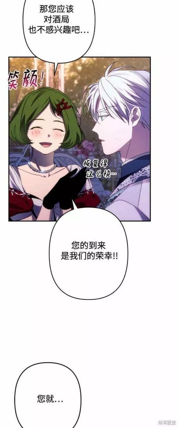 我来诱惑北部公爵吧漫画,第49话18图