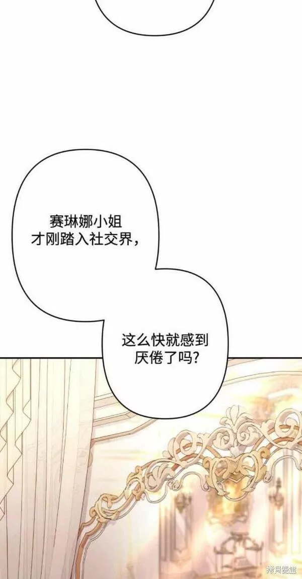 我来诱惑北部公爵吧漫画,第49话40图