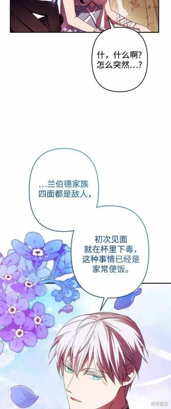 我来诱惑北部公爵吧漫画,第49话10图