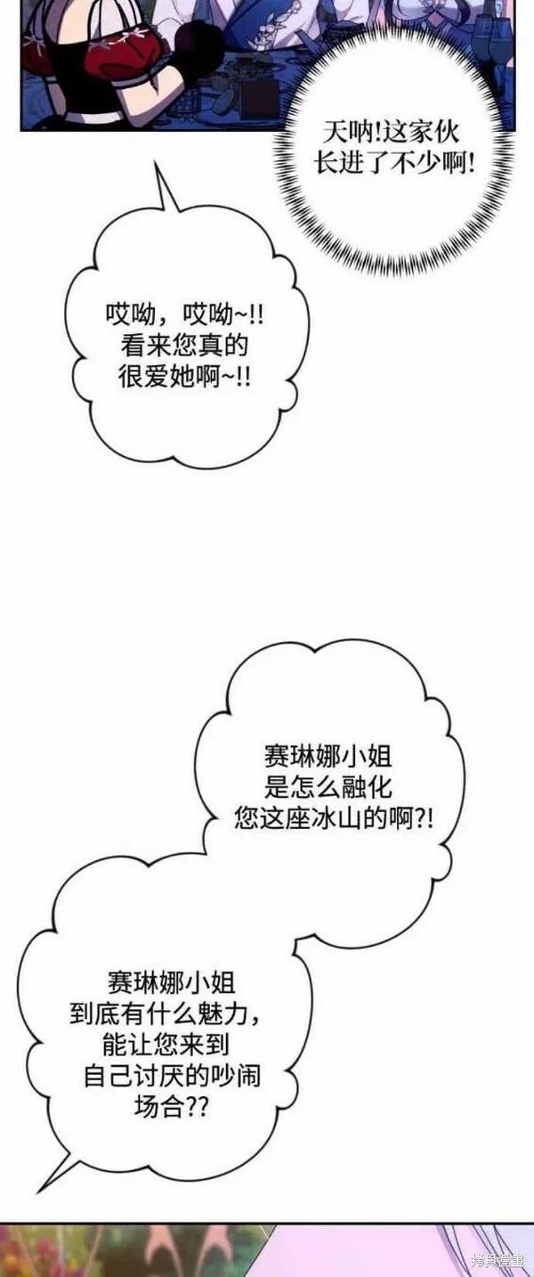 我来诱惑北部公爵吧漫画,第49话20图