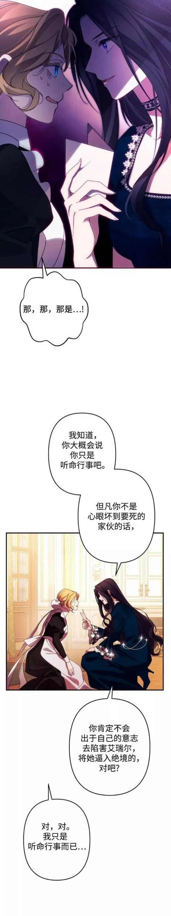 我来诱惑北部公爵吧漫画,第51话10图