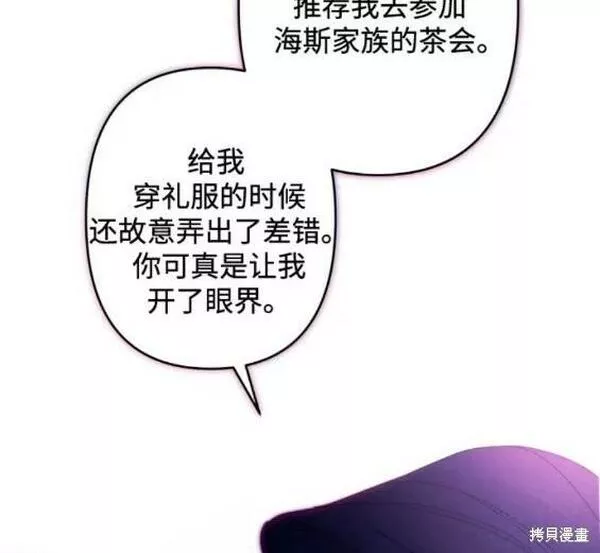 我来诱惑北部公爵吧漫画,第51话9图