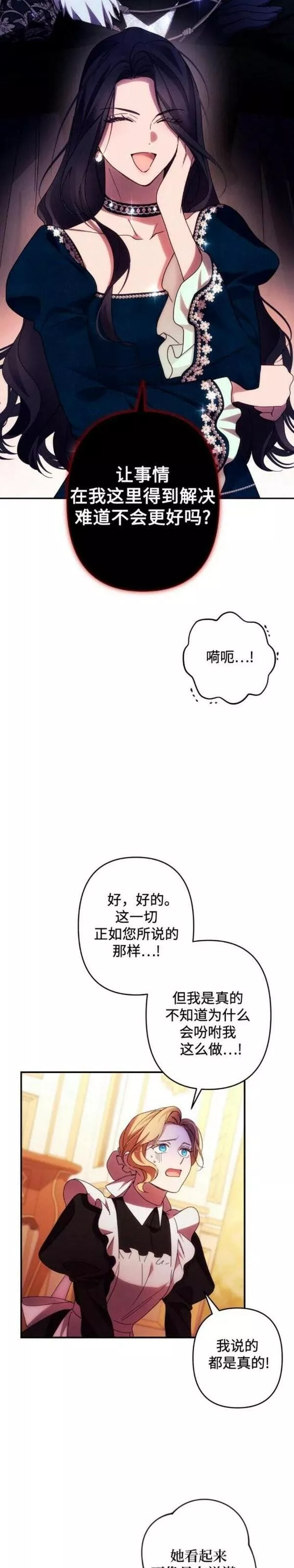 我来诱惑北部公爵吧漫画,第51话16图