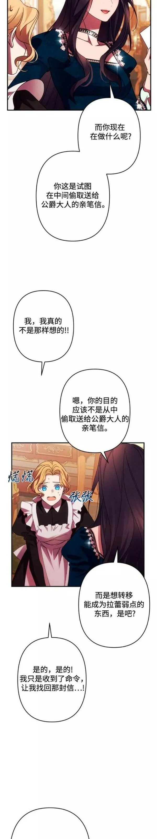 我来诱惑北部公爵吧漫画,第51话7图