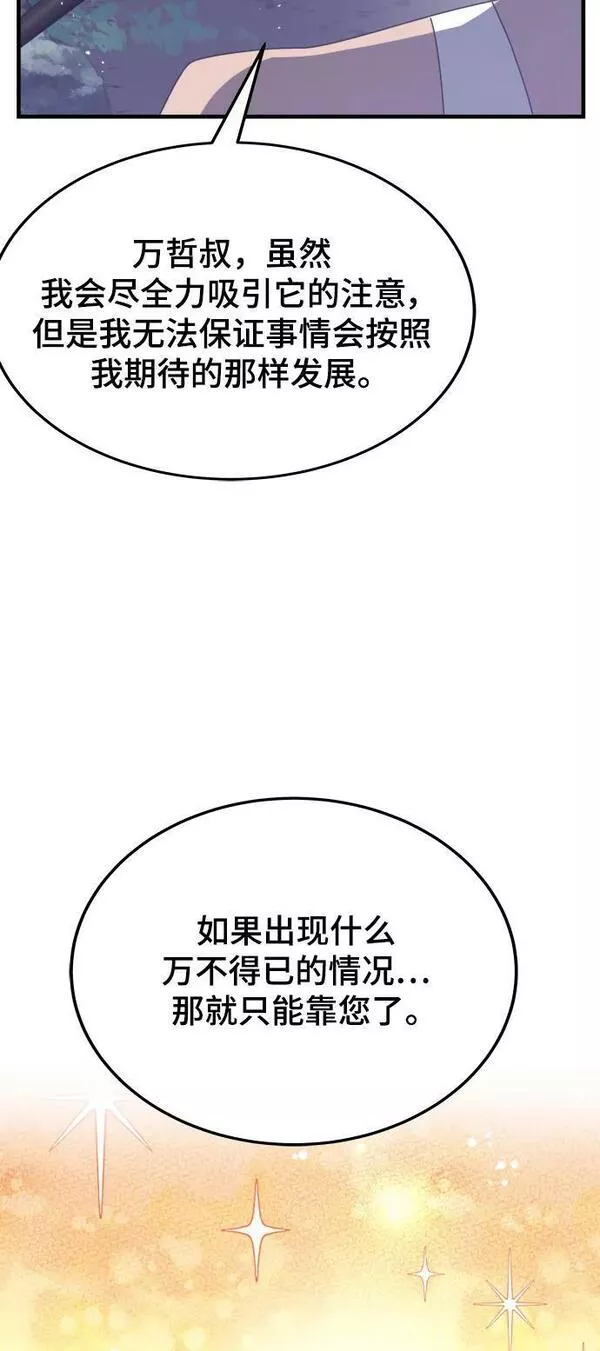 欢迎加入超越者学院漫画,第49话15图