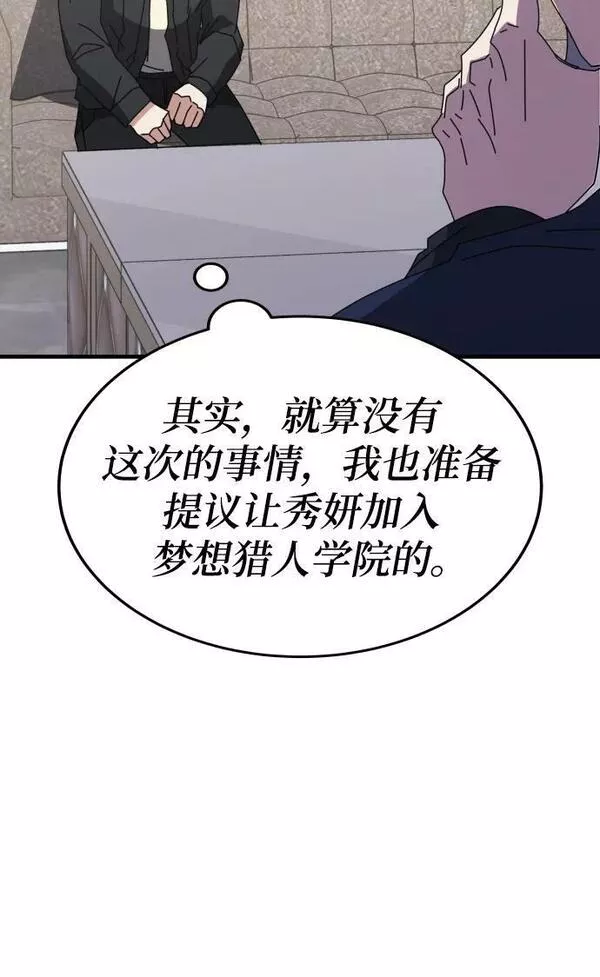 欢迎加入超越者学院漫画,第55话（第一季最终话+后记）62图