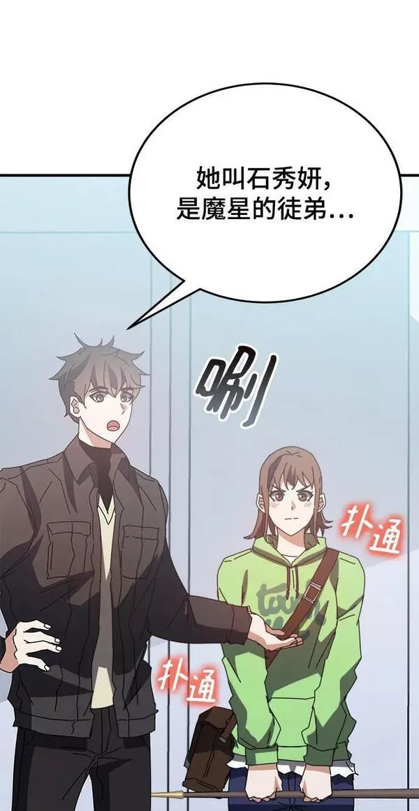 欢迎加入超越者学院漫画,第55话（第一季最终话+后记）82图