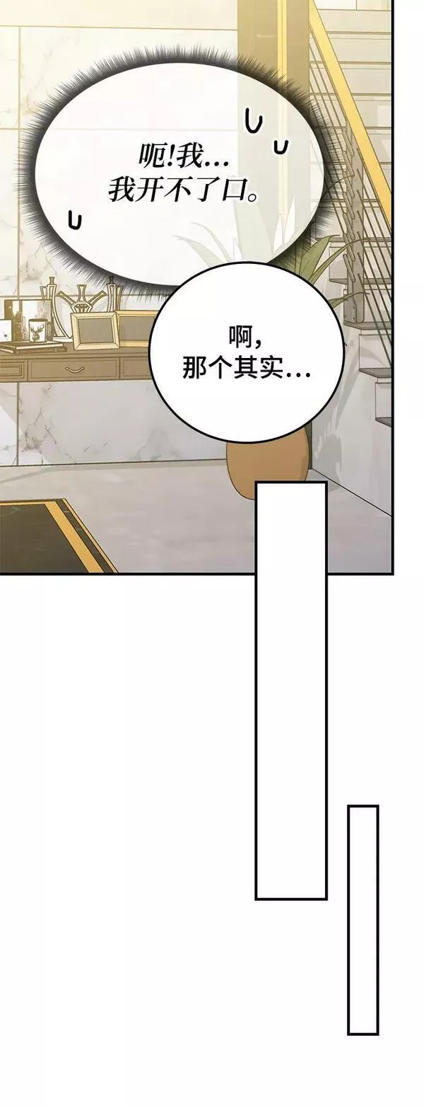 欢迎加入超越者学院漫画,第55话（第一季最终话+后记）47图