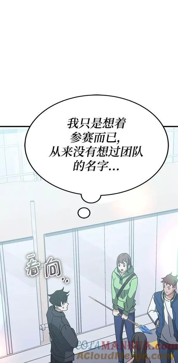 欢迎加入超越者学院漫画,第55话（第一季最终话+后记）105图