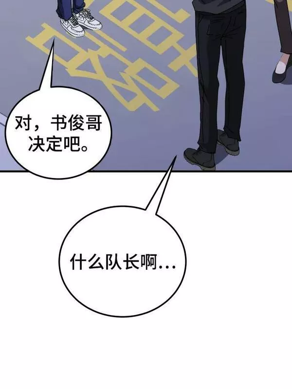 欢迎加入超越者学院漫画,第55话（第一季最终话+后记）102图