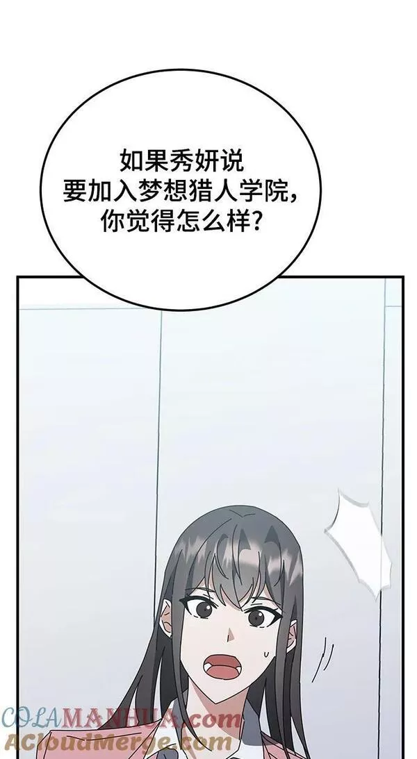 欢迎加入超越者学院漫画,第55话（第一季最终话+后记）21图