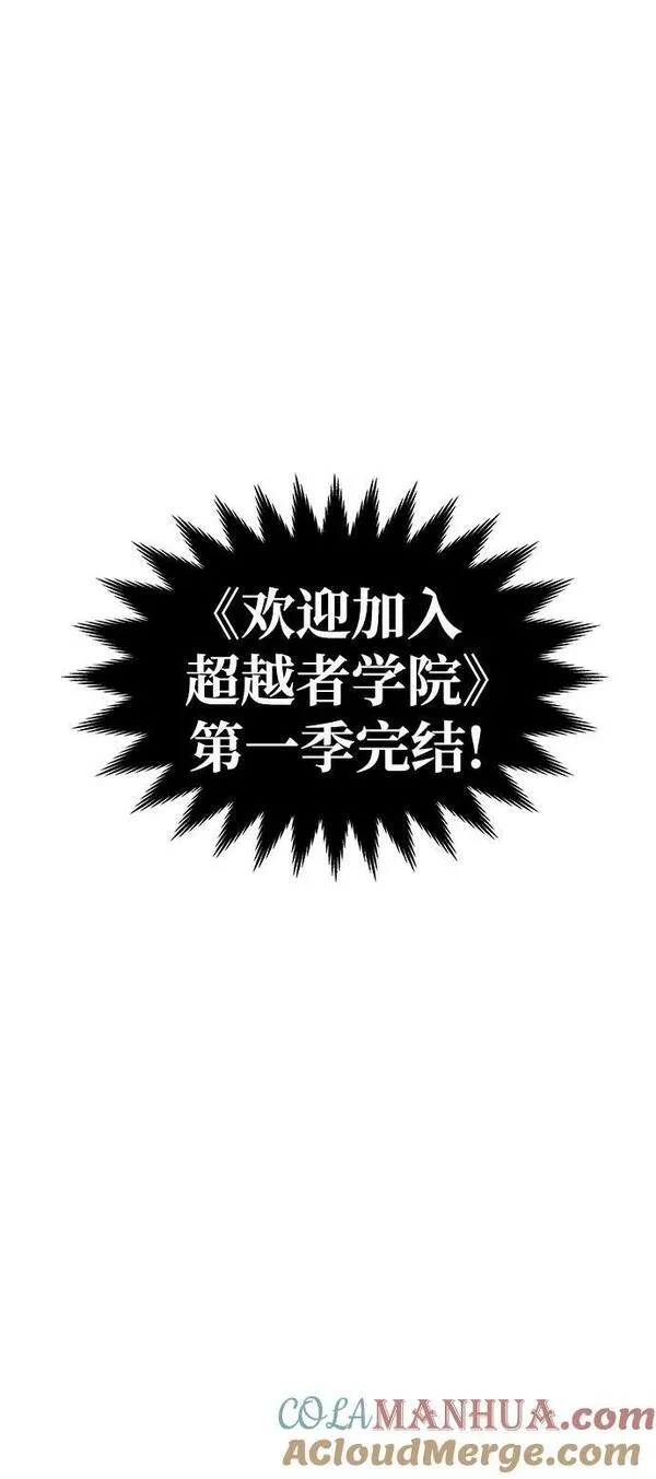 欢迎加入超越者学院漫画,第55话（第一季最终话+后记）129图