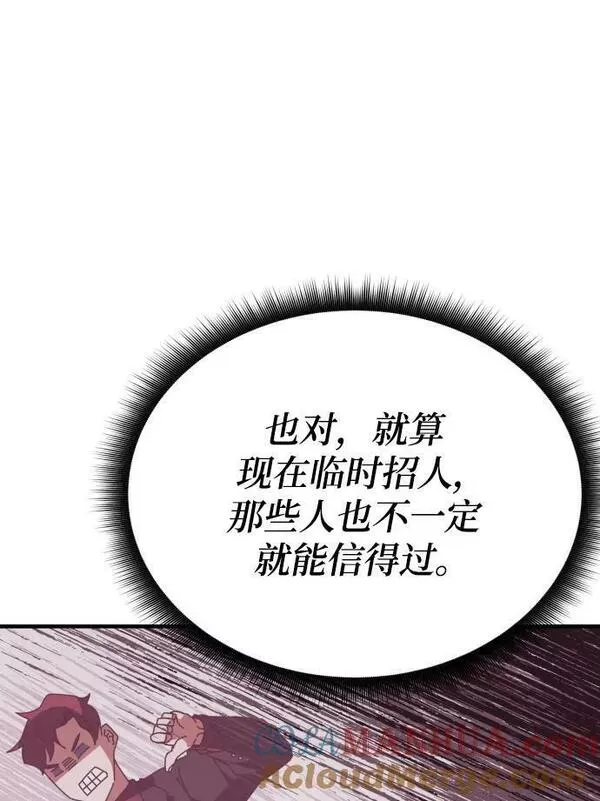 欢迎加入超越者学院漫画,第55话（第一季最终话+后记）9图