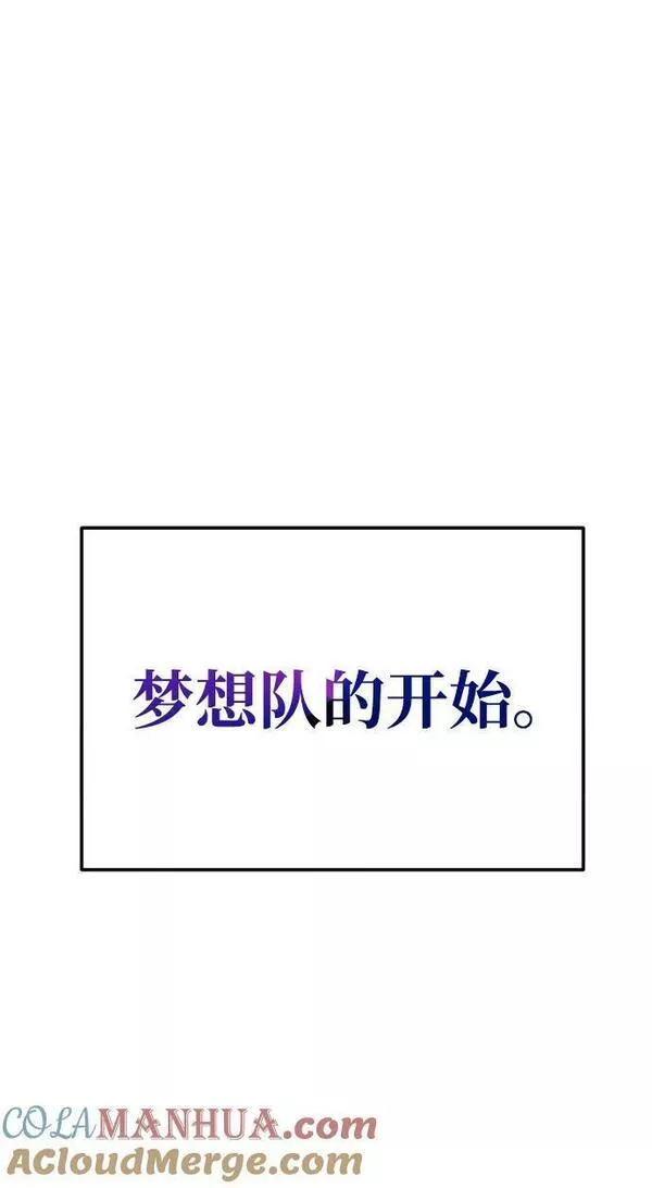 欢迎加入超越者学院漫画,第55话（第一季最终话+后记）121图