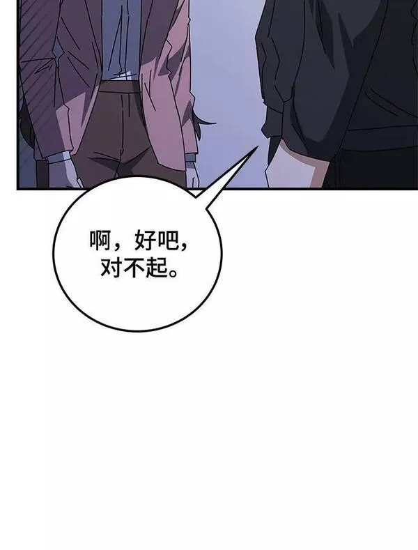 欢迎加入超越者学院漫画,第55话（第一季最终话+后记）8图