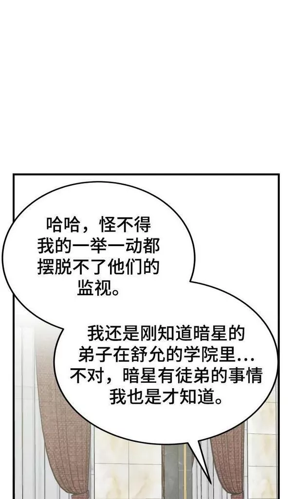 欢迎加入超越者学院漫画,第55话（第一季最终话+后记）50图