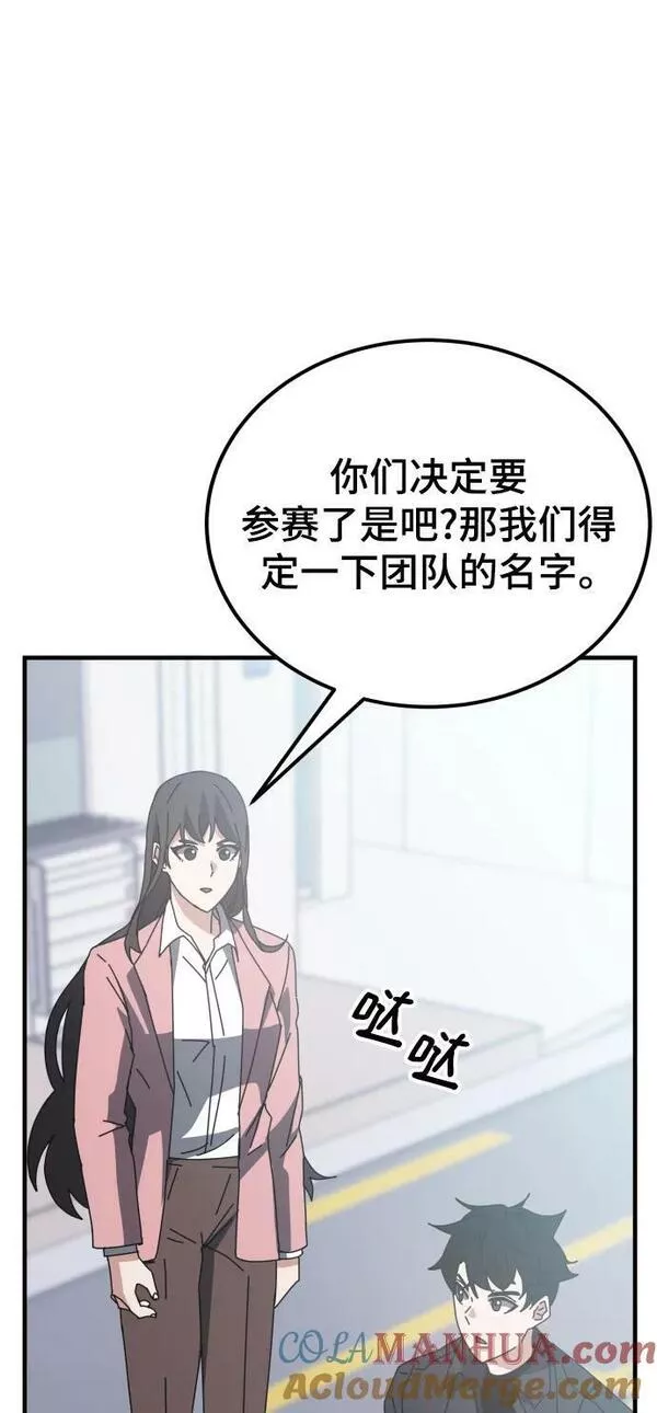 欢迎加入超越者学院漫画,第55话（第一季最终话+后记）97图