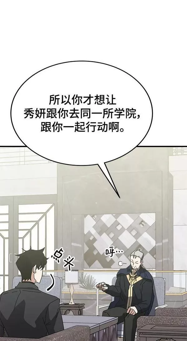 欢迎加入超越者学院漫画,第55话（第一季最终话+后记）58图